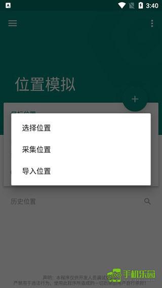 FakeLocation虚拟定位