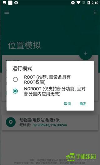 FakeLocation虚拟定位