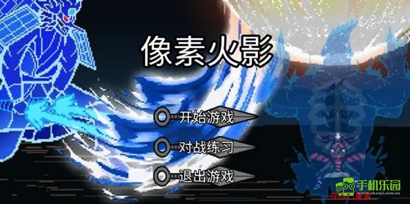像素火影dz改