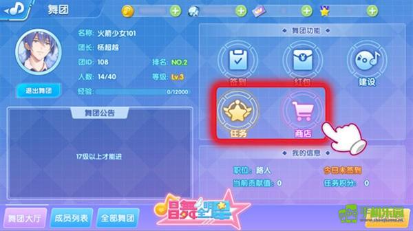 唱舞全明星官服
