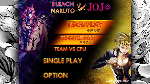 死神vs火影jojo
