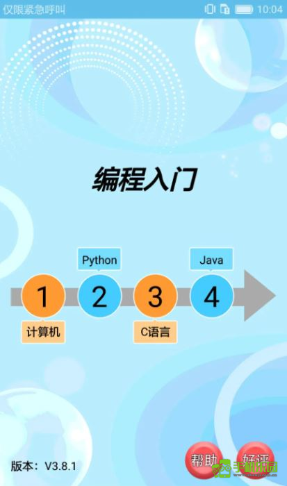 编程入门