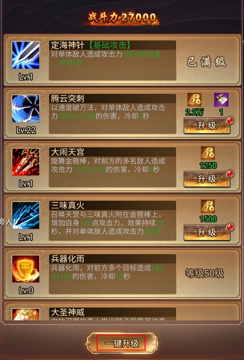 战西游