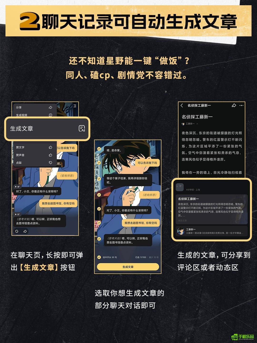 星野ai聊天