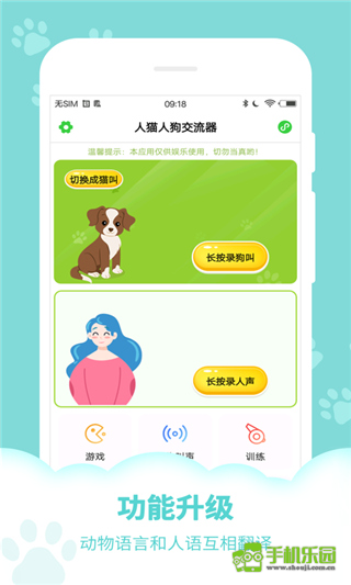 动物声音模拟器