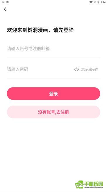树洞漫画