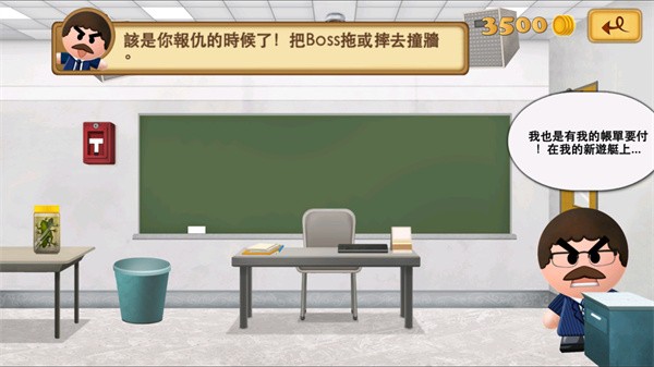 暴打老板2