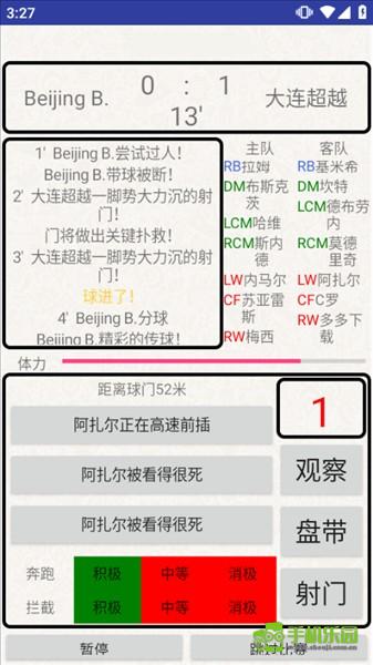 绿茵人生
