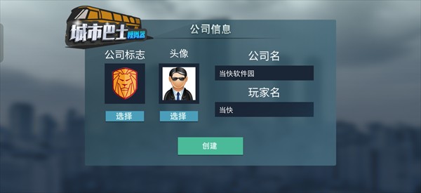 城市巴士模拟器3D版