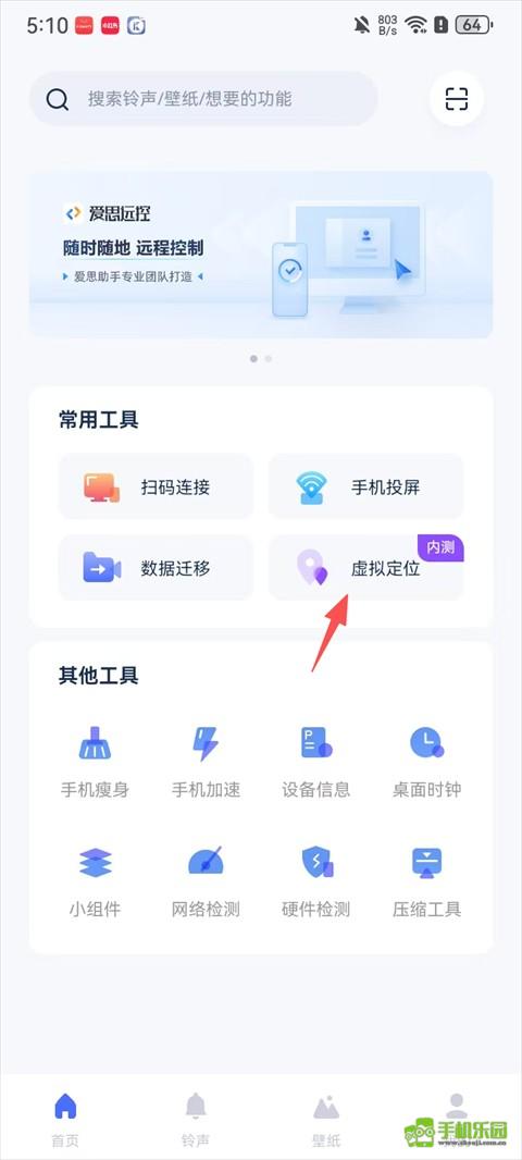 爱思助手手机版