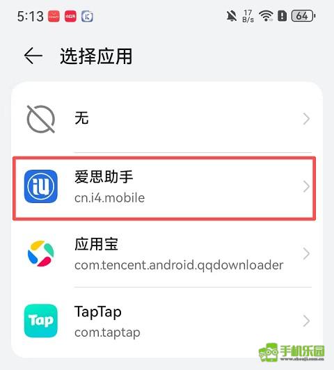爱思助手手机版