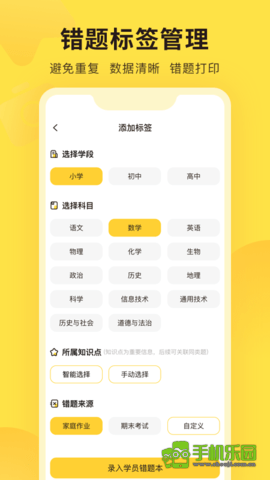 错题教练