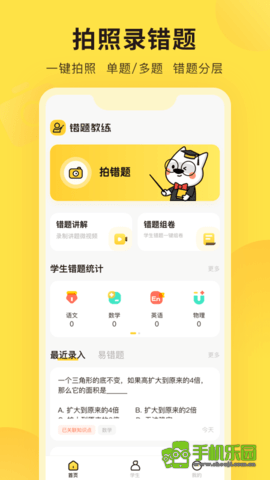 错题教练