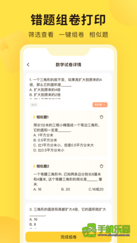 错题教练