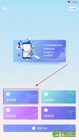 视频格式转换器免费手机版