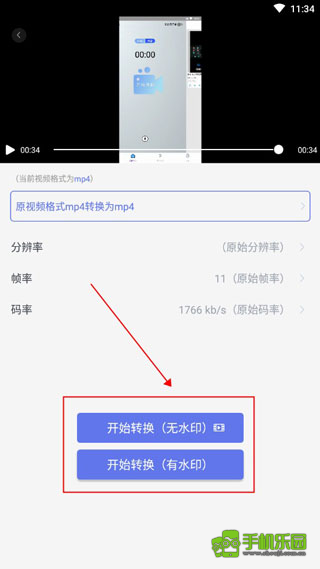 视频格式转换器免费手机版