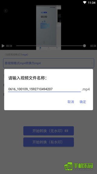 视频格式转换器免费手机版