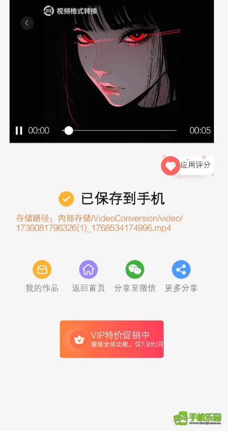 视频格式转换器免费手机版