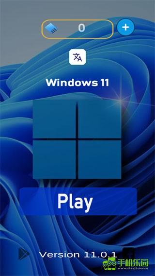 Windows11模拟器中文版