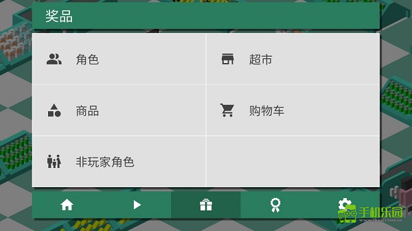 超市之旅