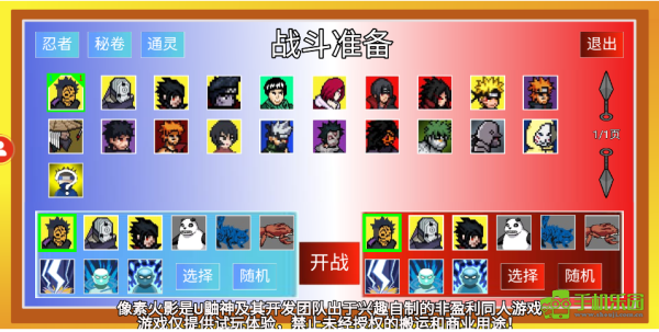 像素火影u鼬神五影斑