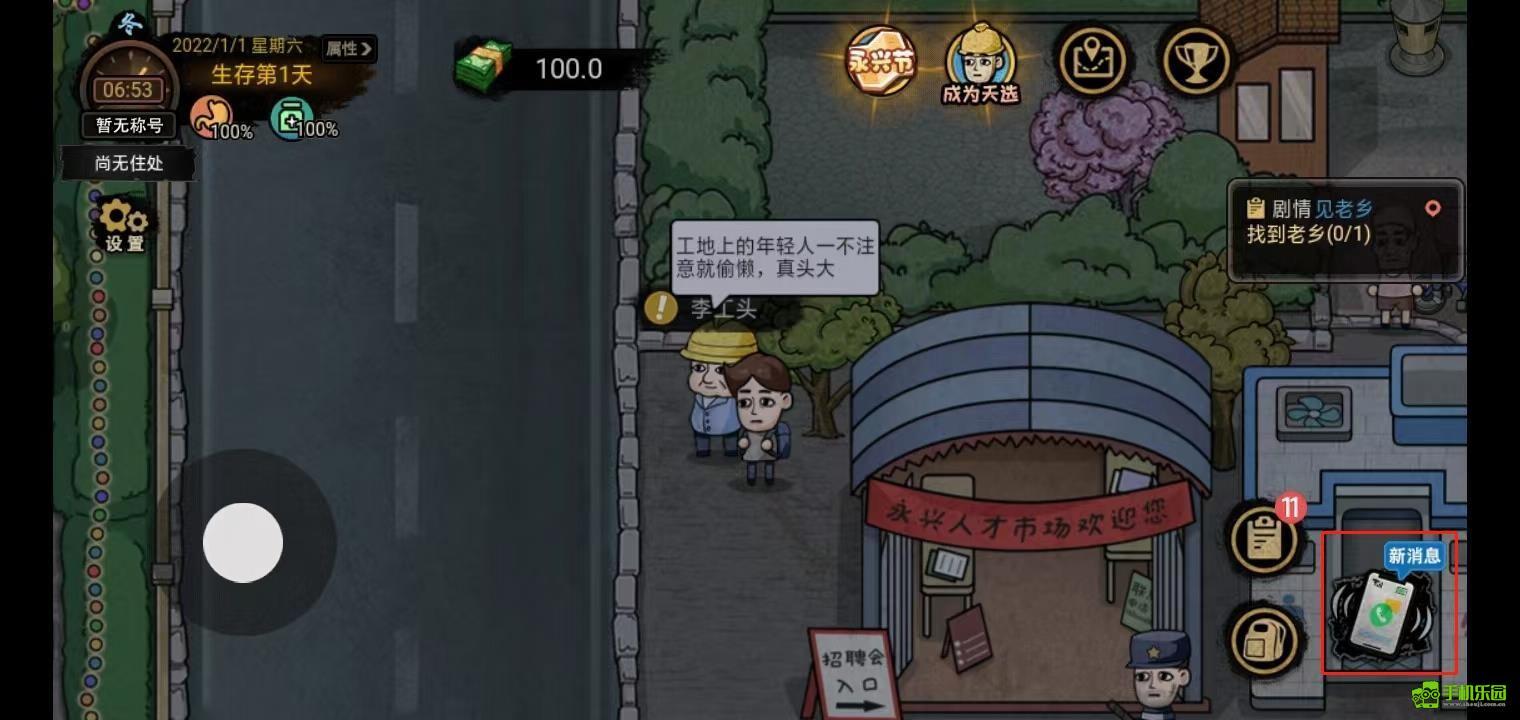 打工生活模拟器正版