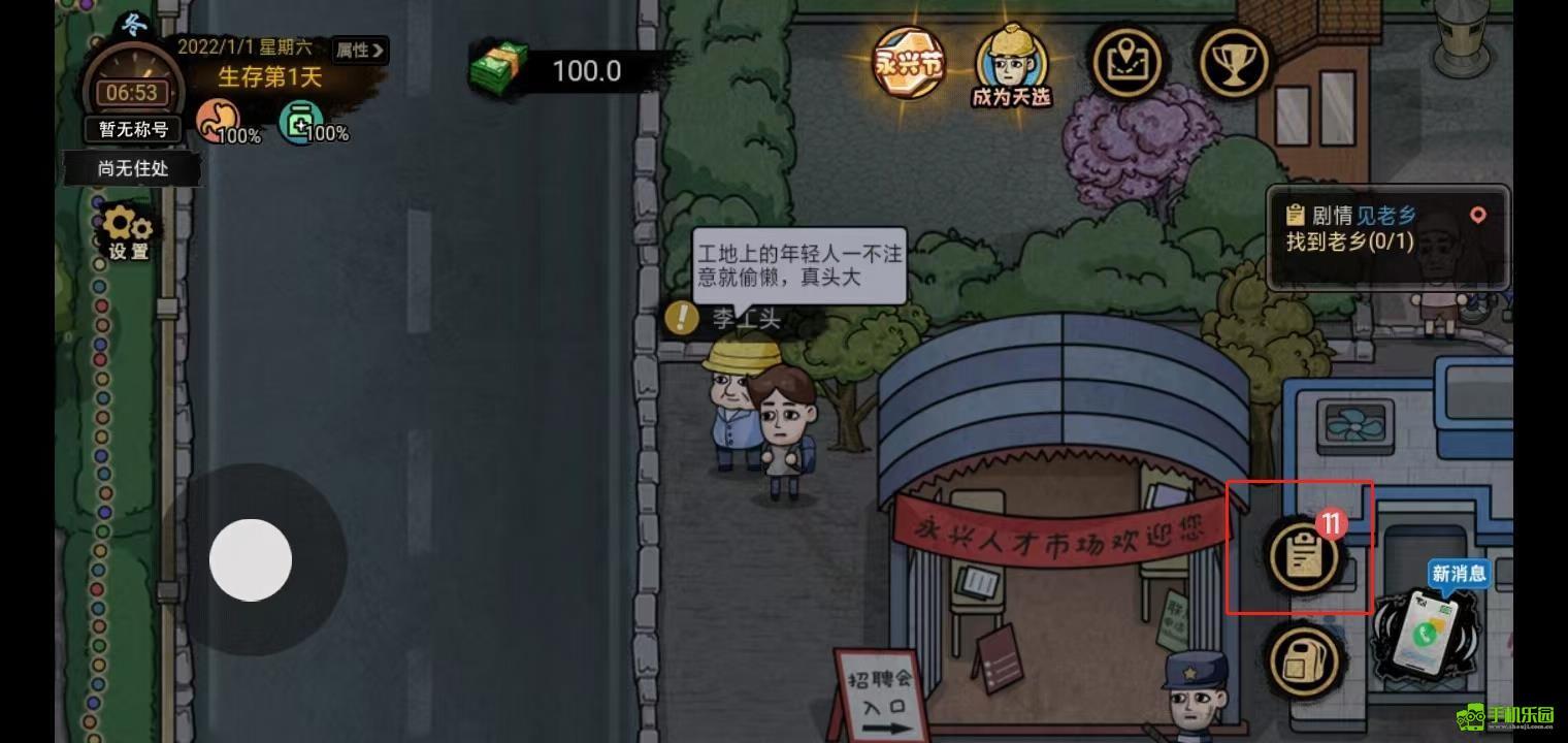 打工生活模拟器正版