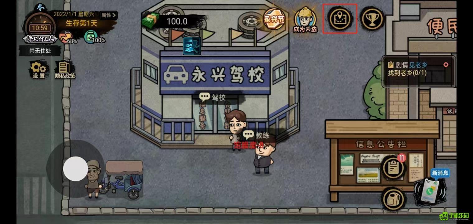 打工生活模拟器正版