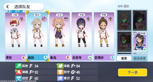 篮球少女飞跃巅峰