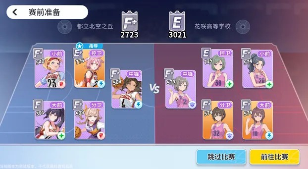 篮球少女飞跃巅峰