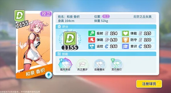 篮球少女飞跃巅峰