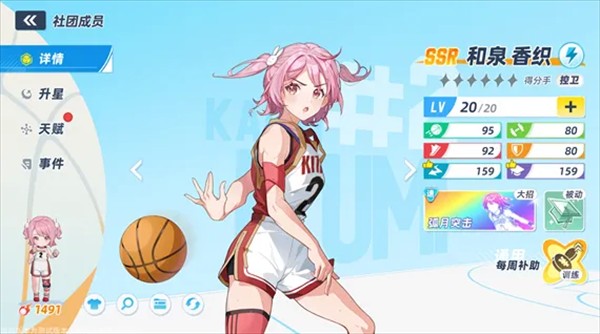 篮球少女飞跃巅峰