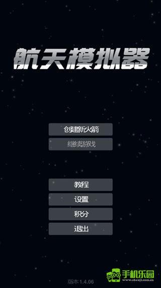 航天模拟器汉化模组版