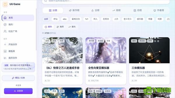 UU模拟器免费版