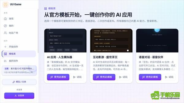UU模拟器免费版