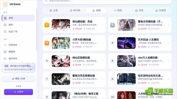 UU模拟器免费版