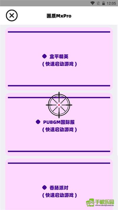 画质助手mxpro
