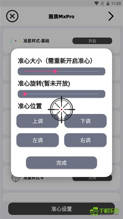 画质助手mxpro
