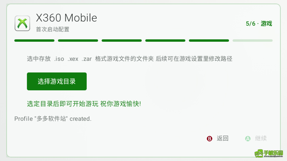 Xbox360模拟器安卓版
