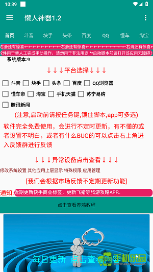 懒人神器