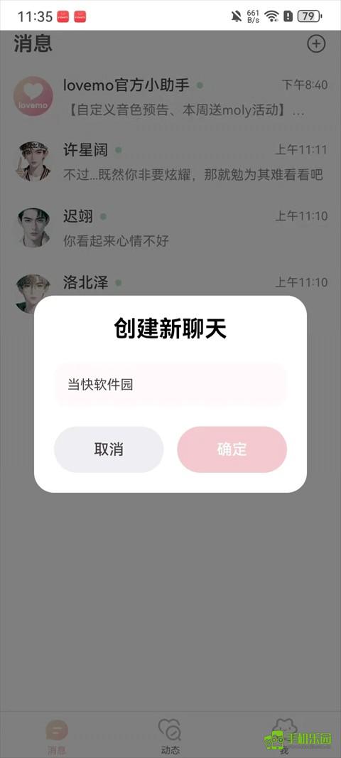Lovemo最新版
