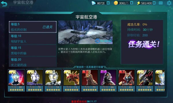 奥特曼传奇英雄体验服
