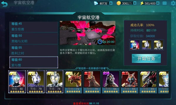 奥特曼传奇英雄体验服