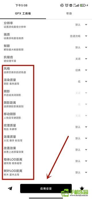 gfxtool画质助手