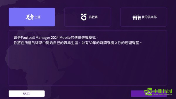 足球经理2026手游汉化版
