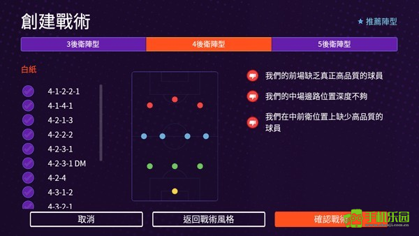 足球经理2026手游汉化版