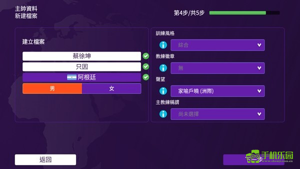 足球经理2026手游汉化版