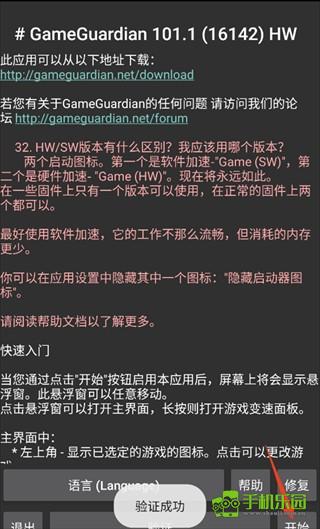 gg修改器手机版