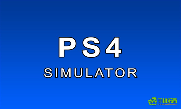 PS4模拟器