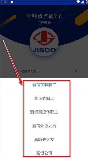 酒钢点点通2.0